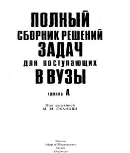 сканави б часть решебник