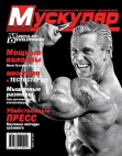 Мускуляр №5 2005 Журнал Мускуляр №5 2005