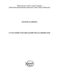 Гендерний аспект сучасного